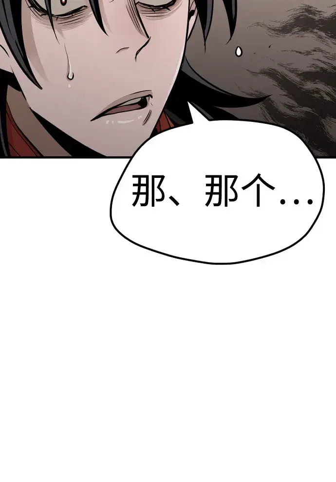 漫画《天魔育成》第26话第67张图