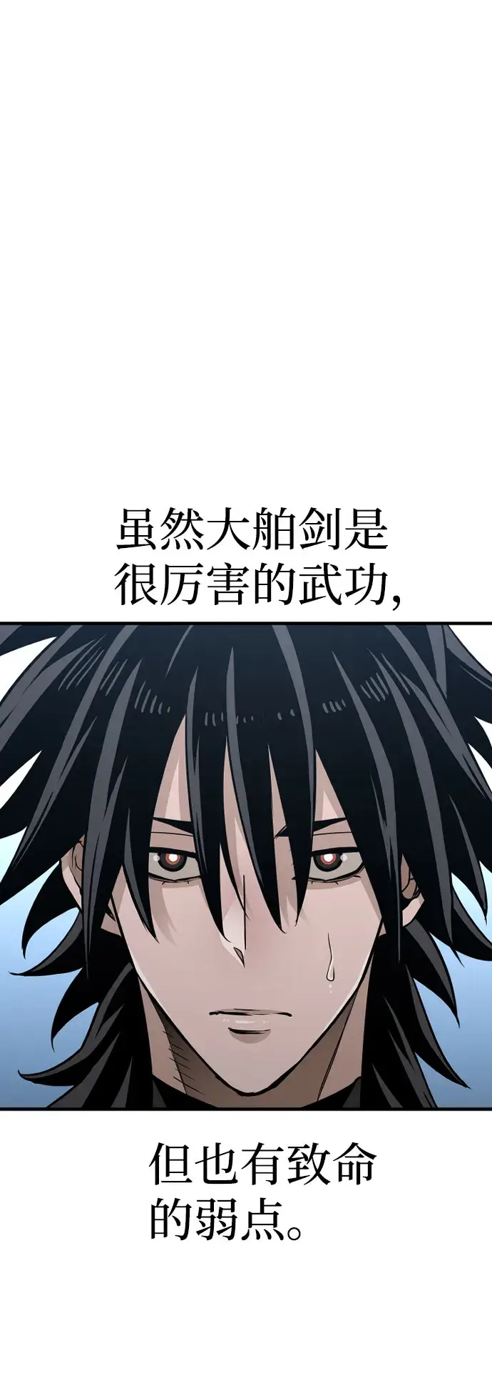 漫画《天魔育成》第26话第7张图