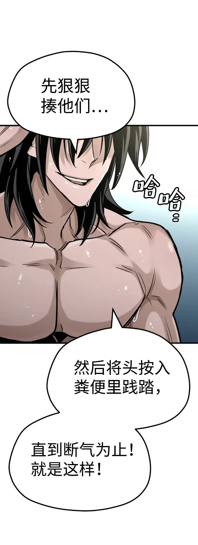 漫画《天魔育成》第26话第77张图