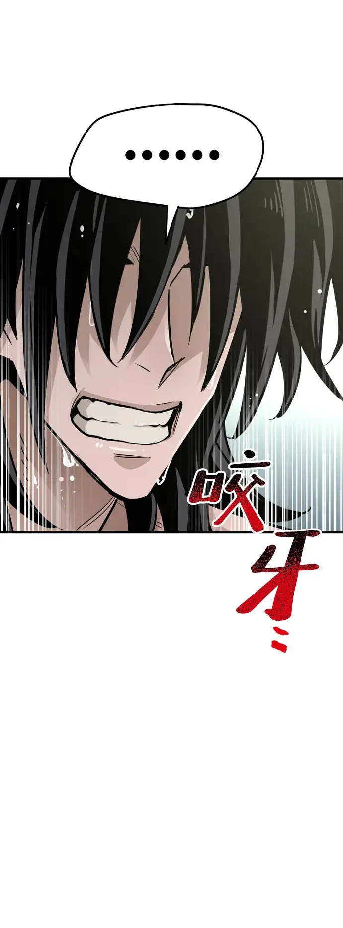 漫画《天魔育成》第26话第79张图