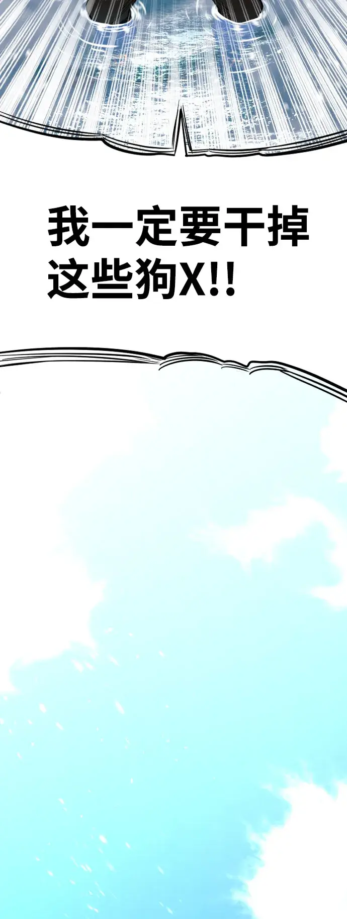 漫画《天魔育成》第26话第81张图