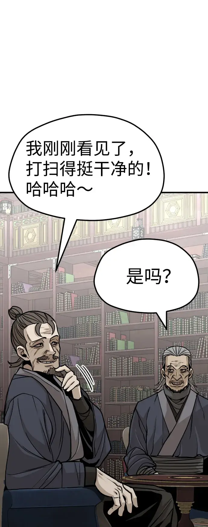 漫画《天魔育成》第26话第85张图