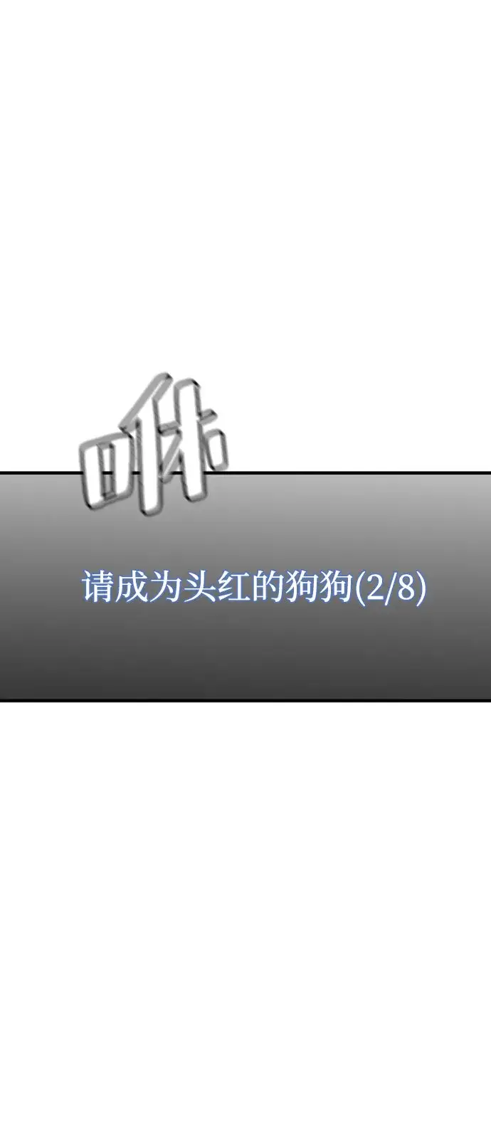 漫画《天魔育成》第26话第90张图