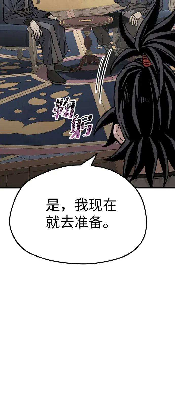 漫画《天魔育成》第26话第92张图