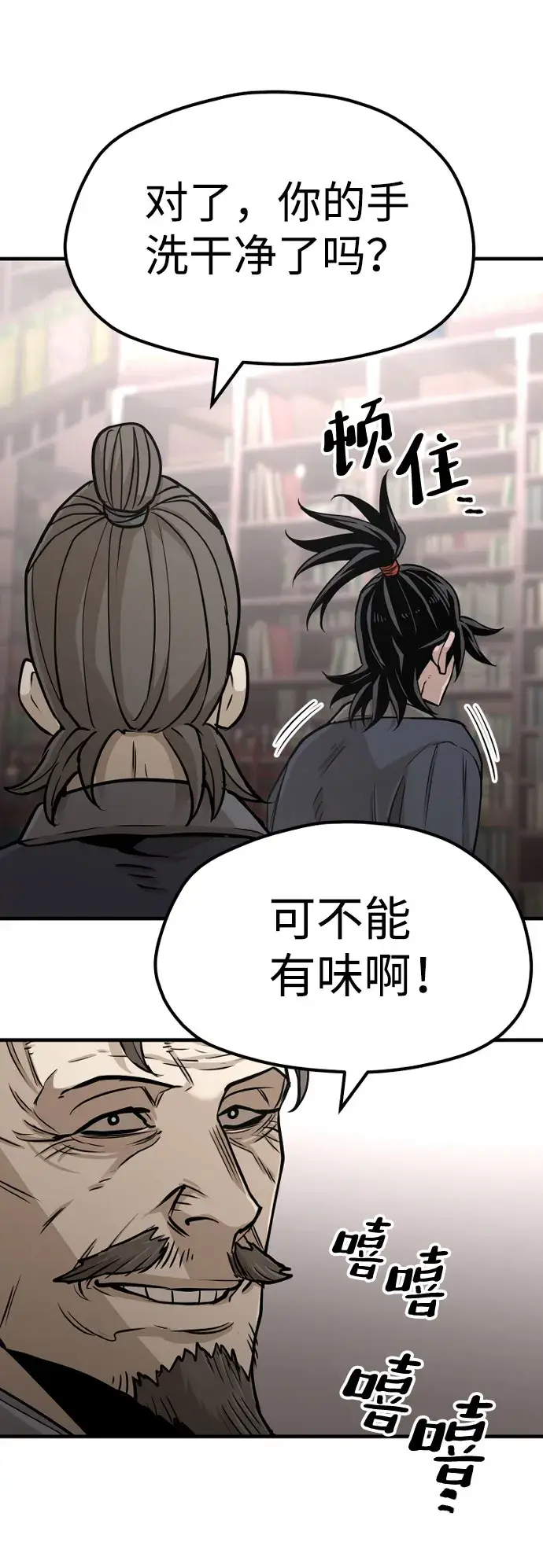漫画《天魔育成》第26话第93张图