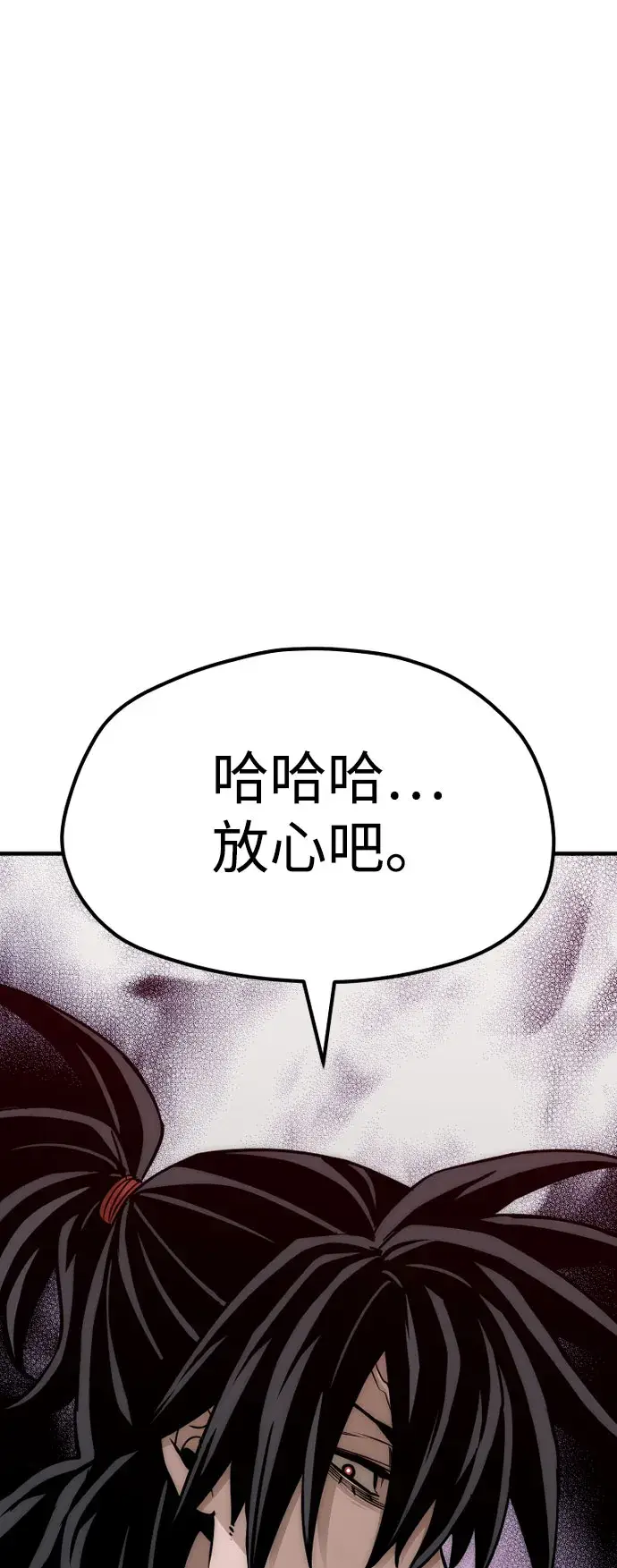 漫画《天魔育成》第26话第94张图