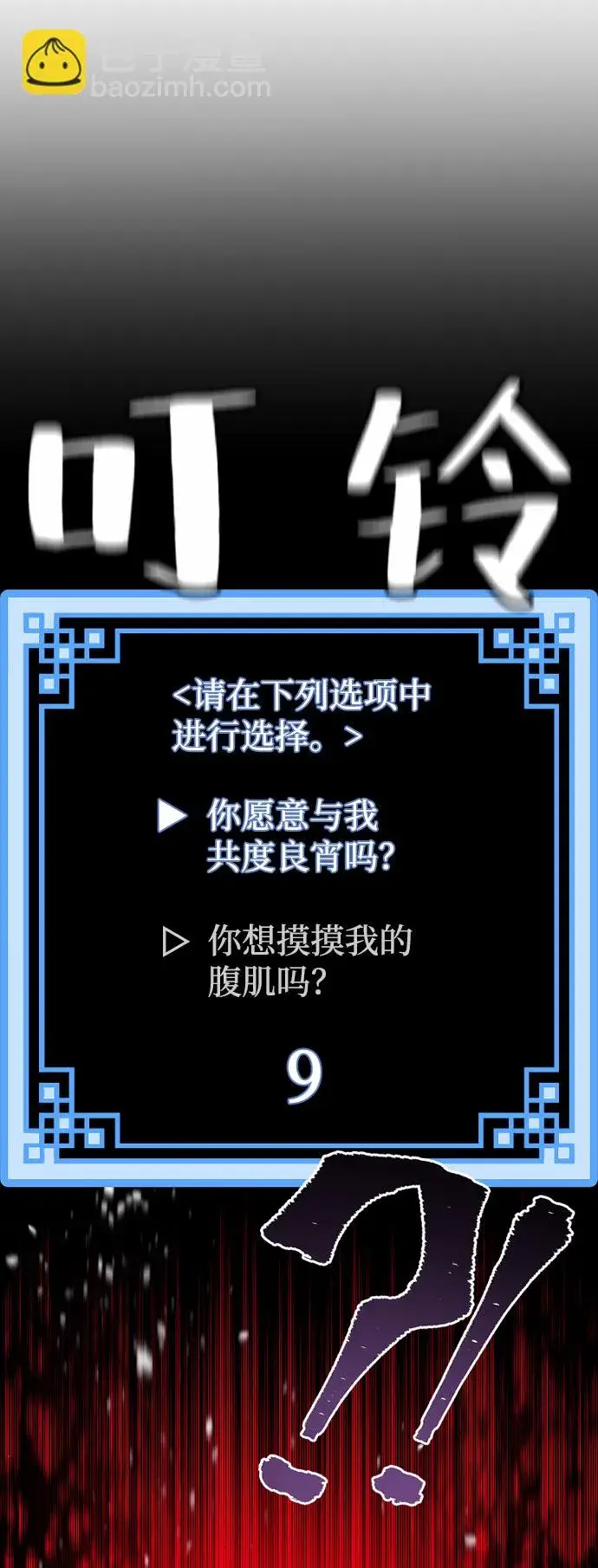 漫画《天魔育成》第27话第48张图