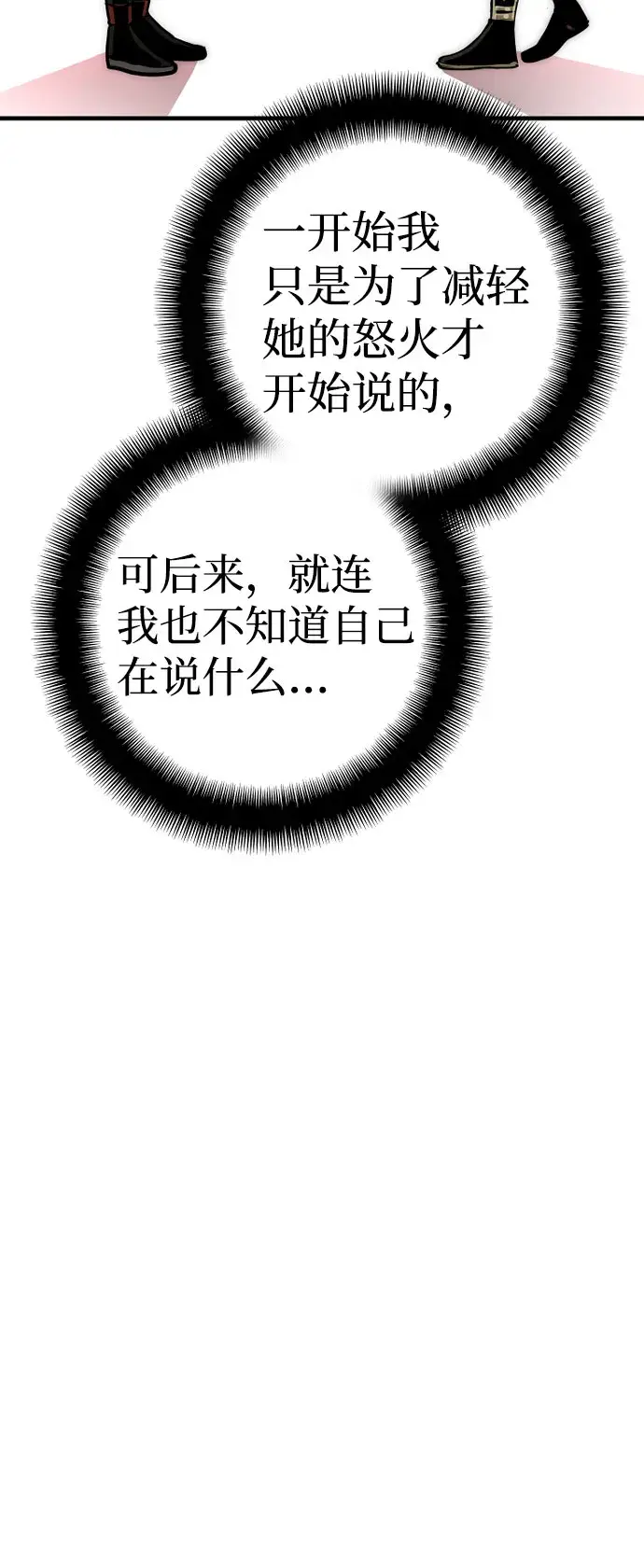漫画《天魔育成》第27话第71张图