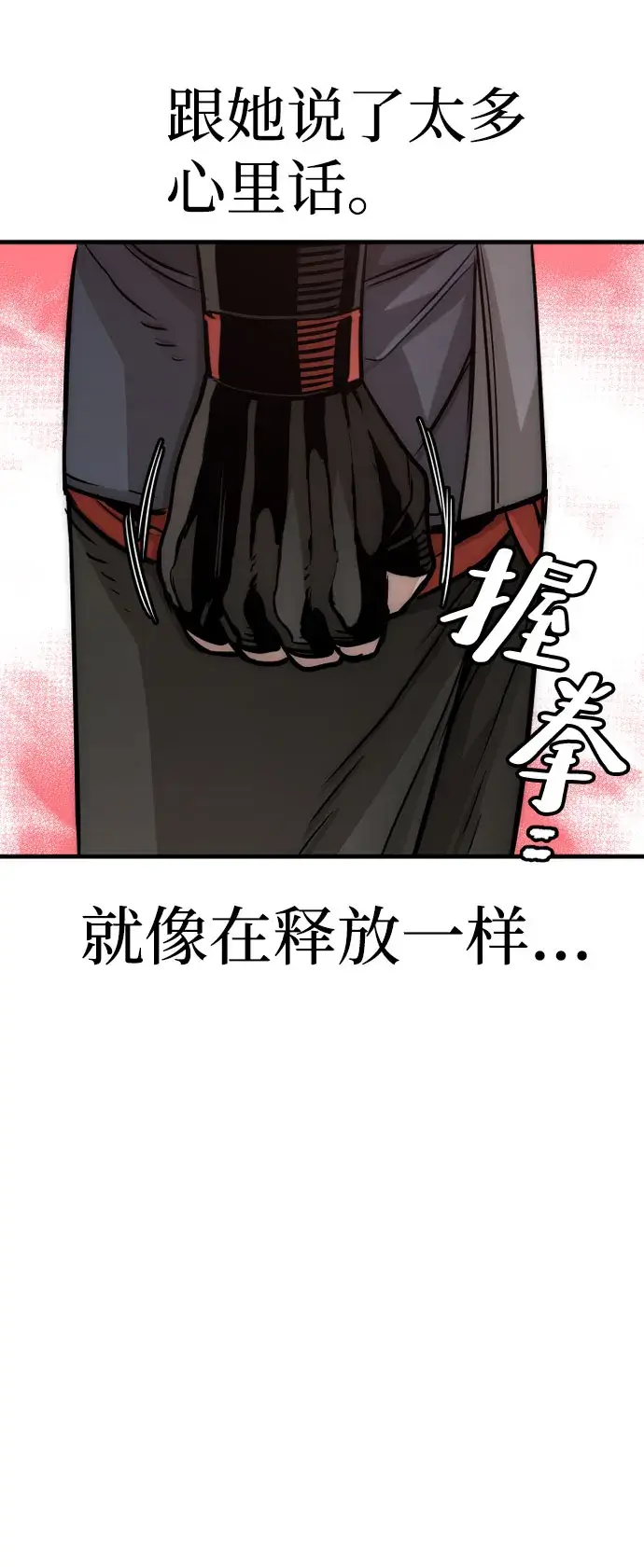 漫画《天魔育成》第27话第72张图