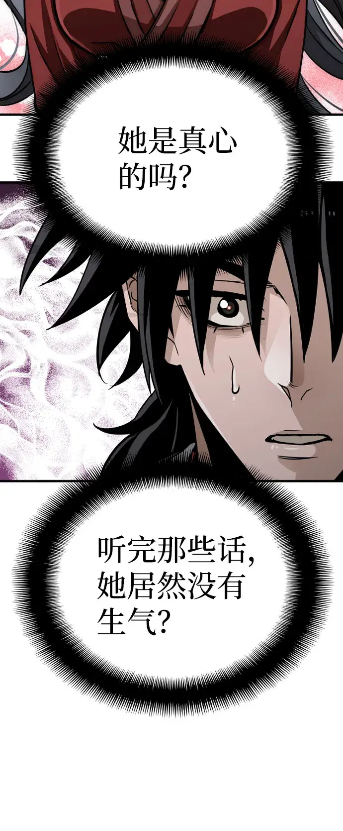 漫画《天魔育成》第27话第76张图
