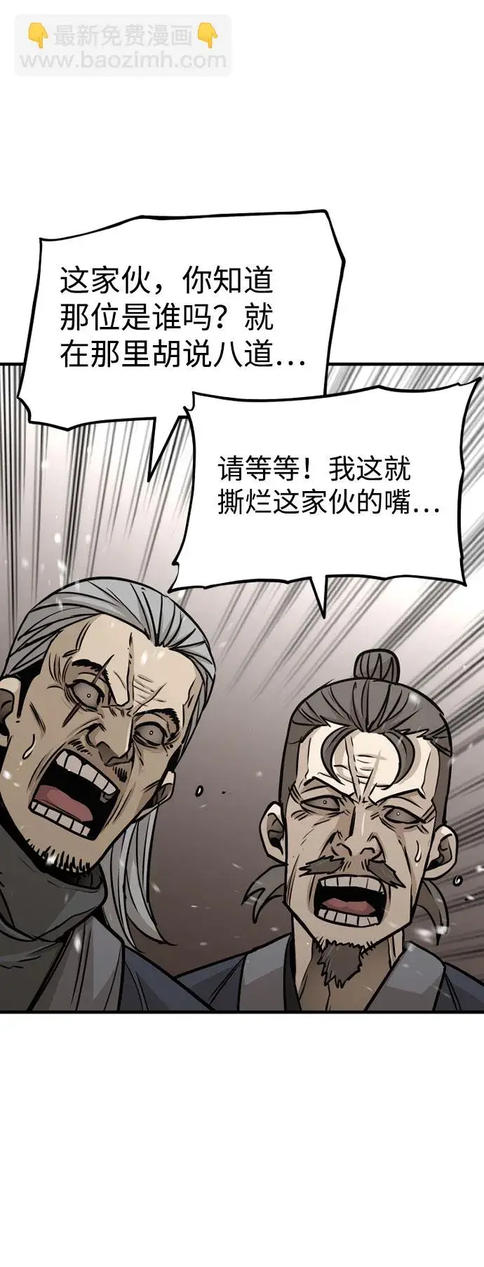 漫画《天魔育成》第27话第77张图