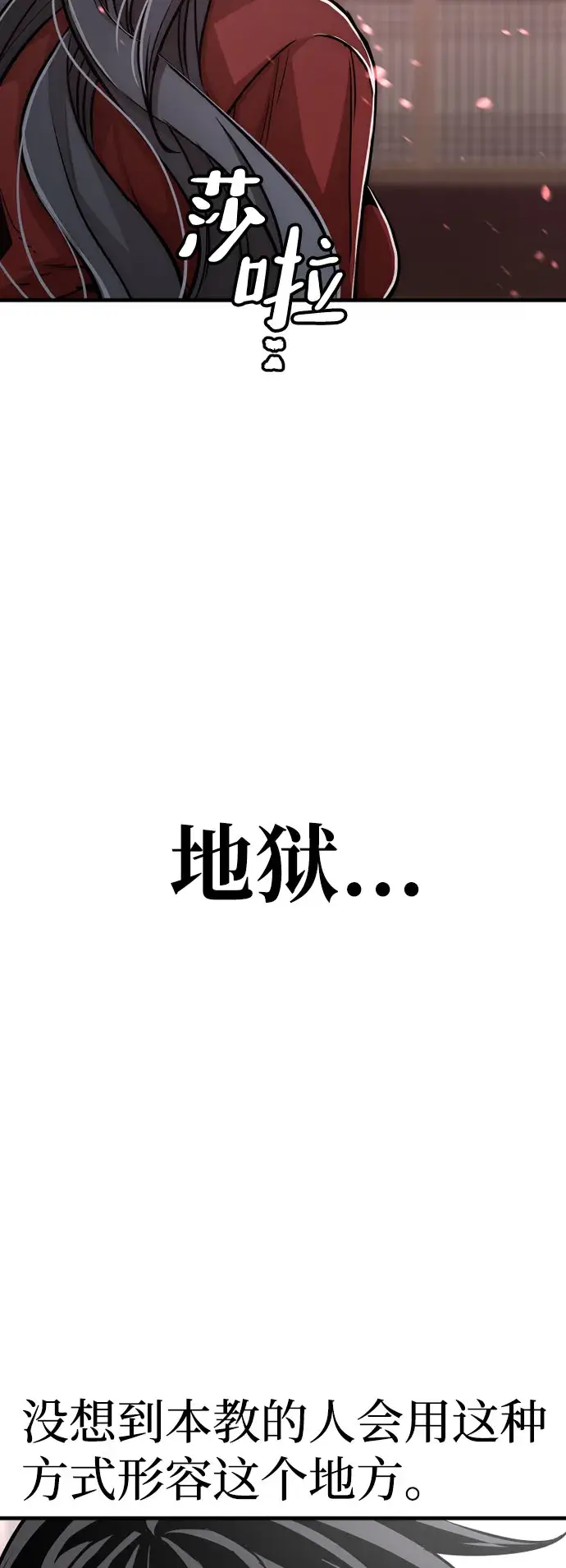 漫画《天魔育成》第27话第96张图