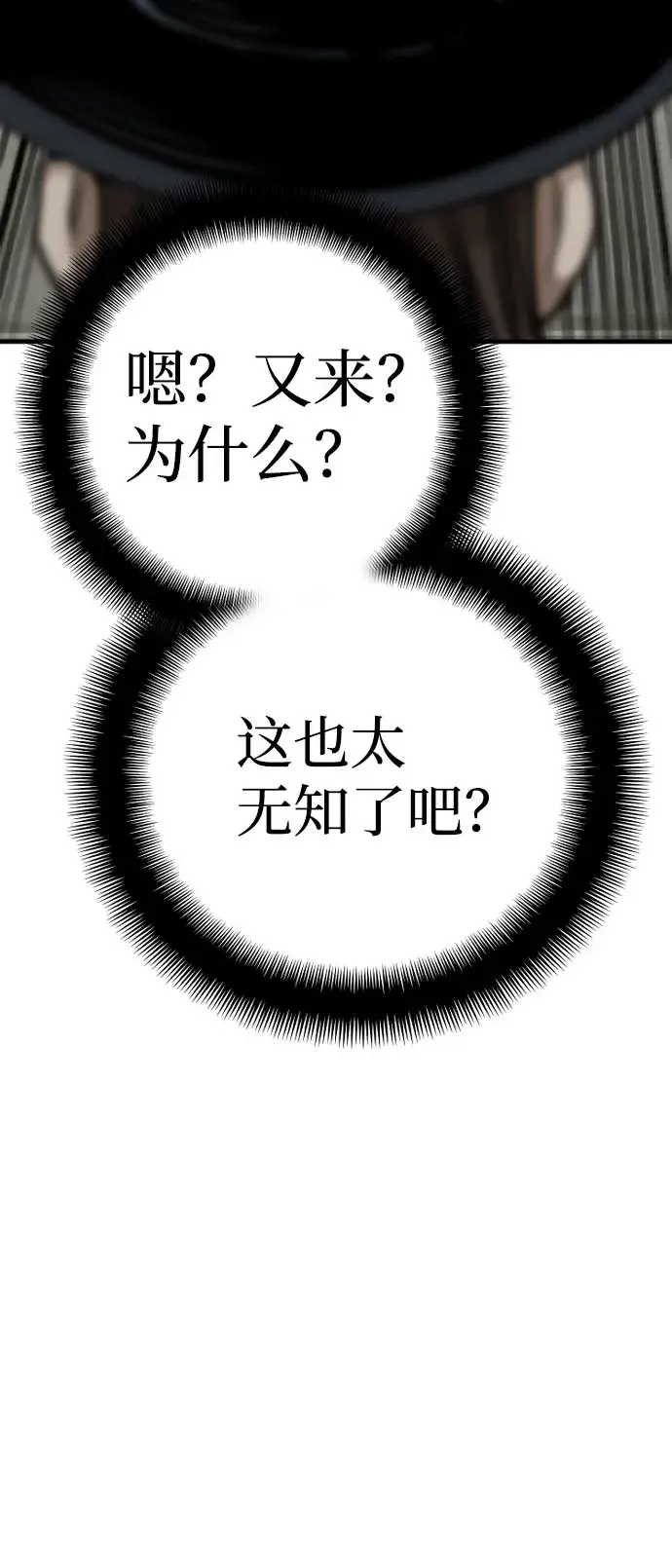 漫画《天魔育成》第28话第108张图