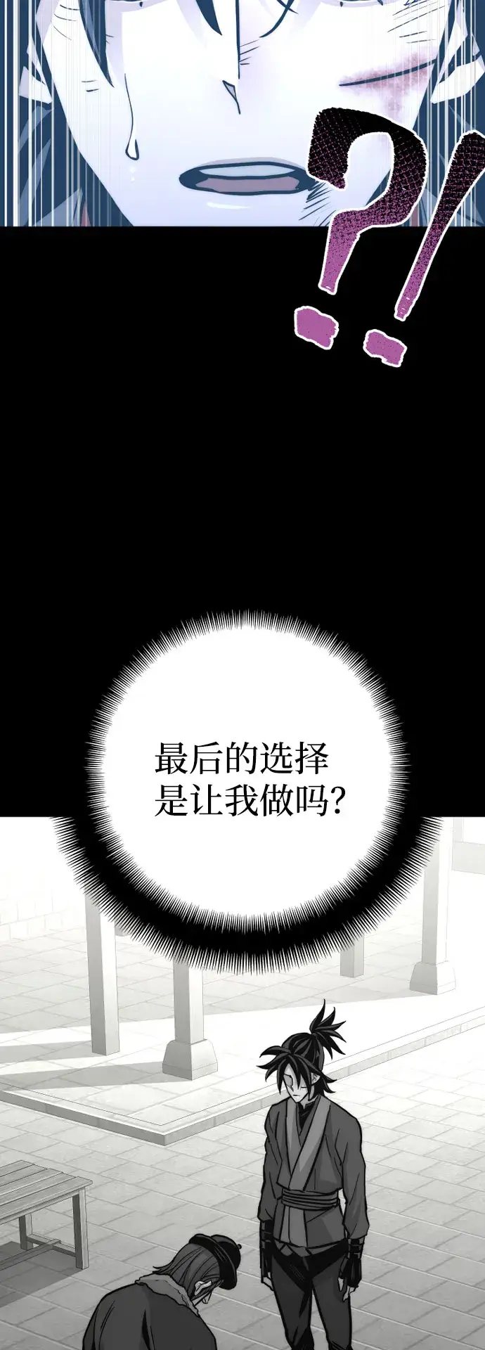 漫画《天魔育成》第28话第133张图