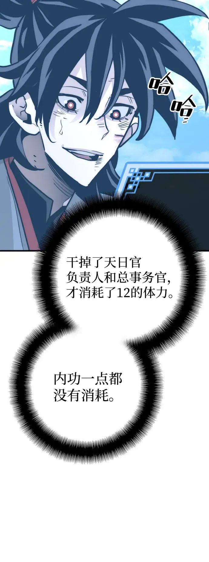 漫画《天魔育成》第28话第140张图