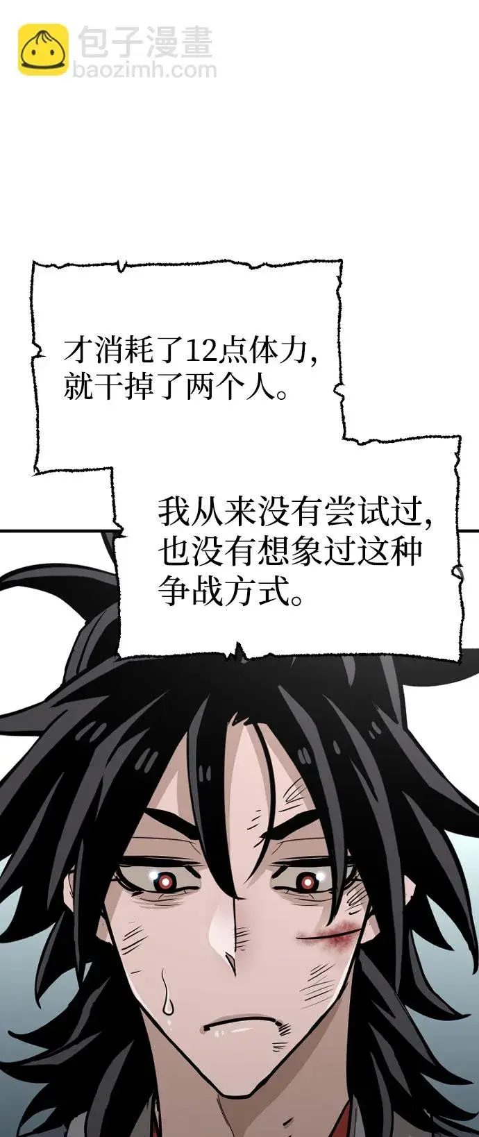 漫画《天魔育成》第28话第145张图
