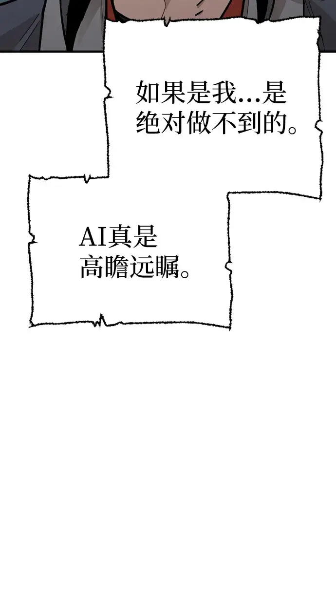 漫画《天魔育成》第28话第146张图