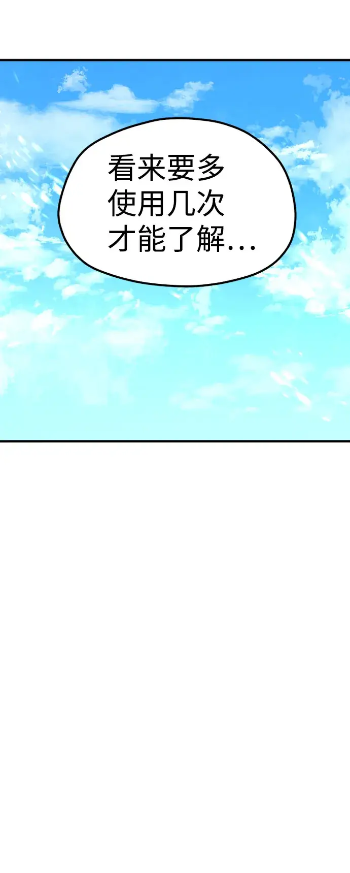 漫画《天魔育成》第28话第147张图