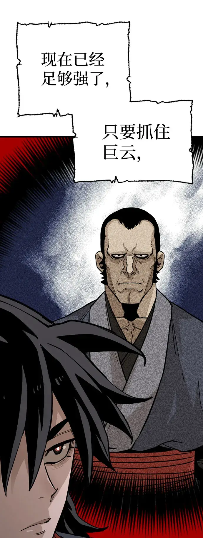 漫画《天魔育成》第28话第151张图