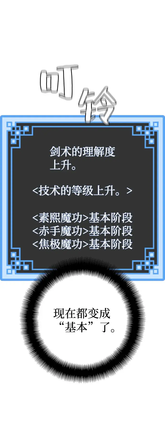 漫画《天魔育成》第28话第158张图