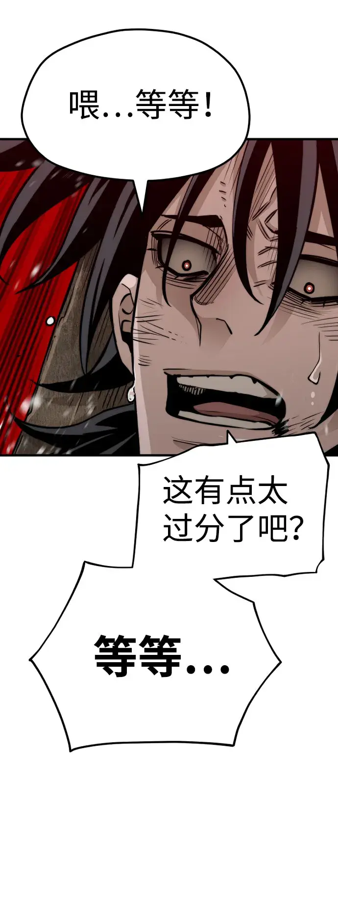 漫画《天魔育成》第28话第19张图