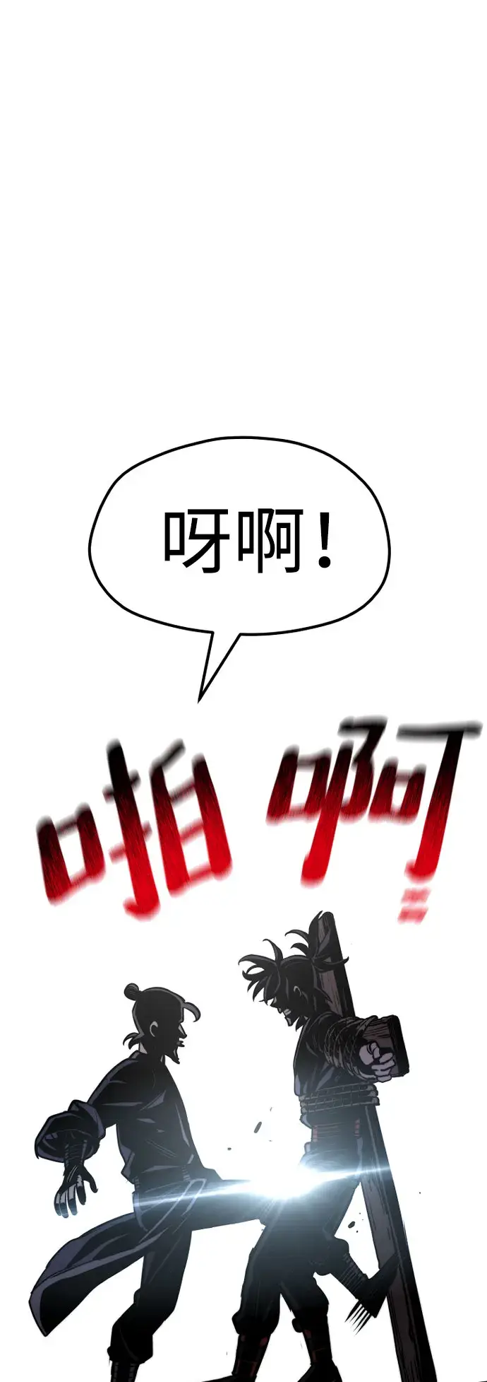 漫画《天魔育成》第28话第20张图
