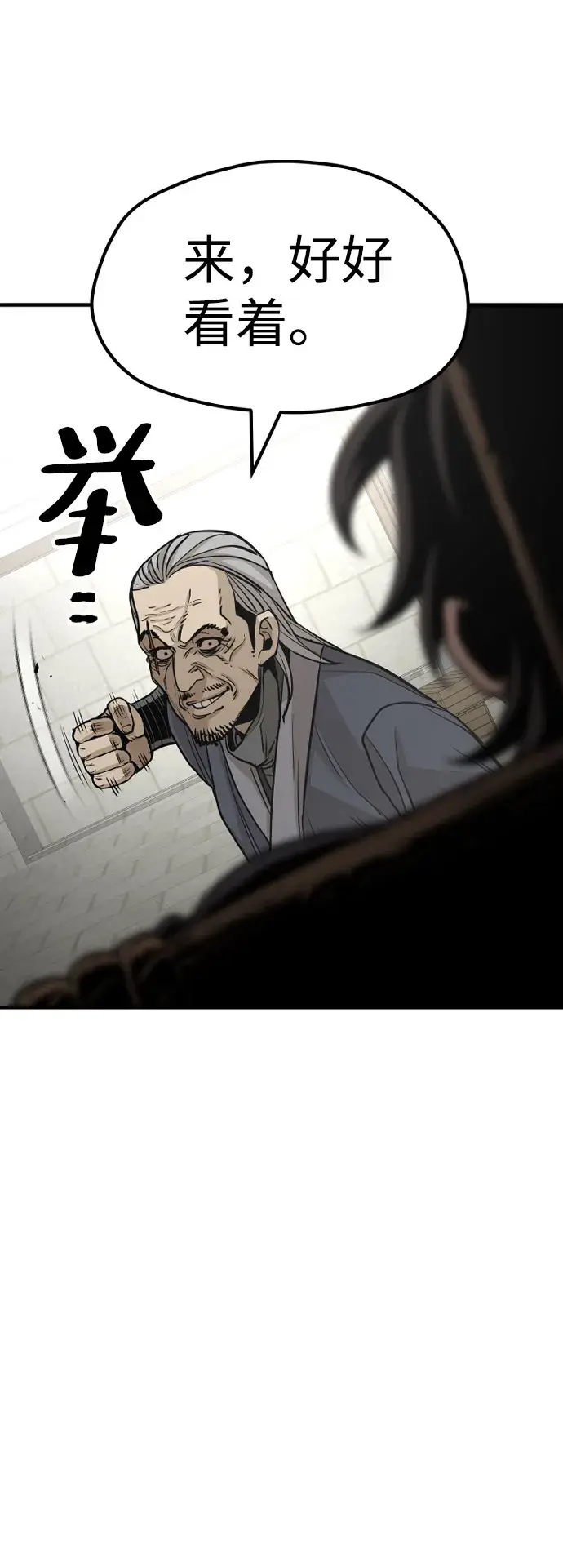 漫画《天魔育成》第28话第25张图