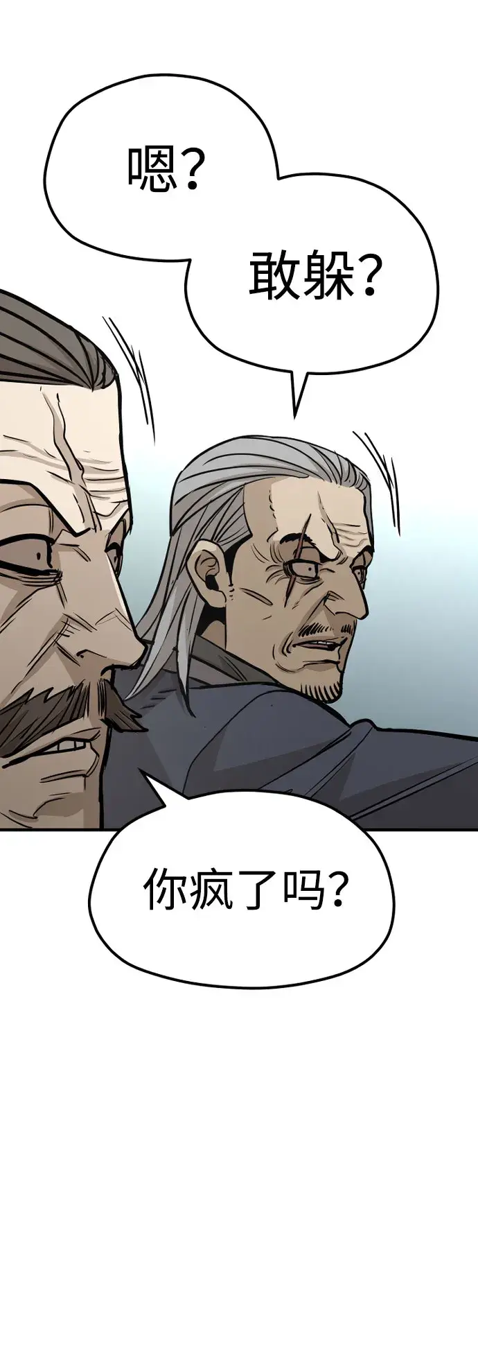 漫画《天魔育成》第28话第27张图