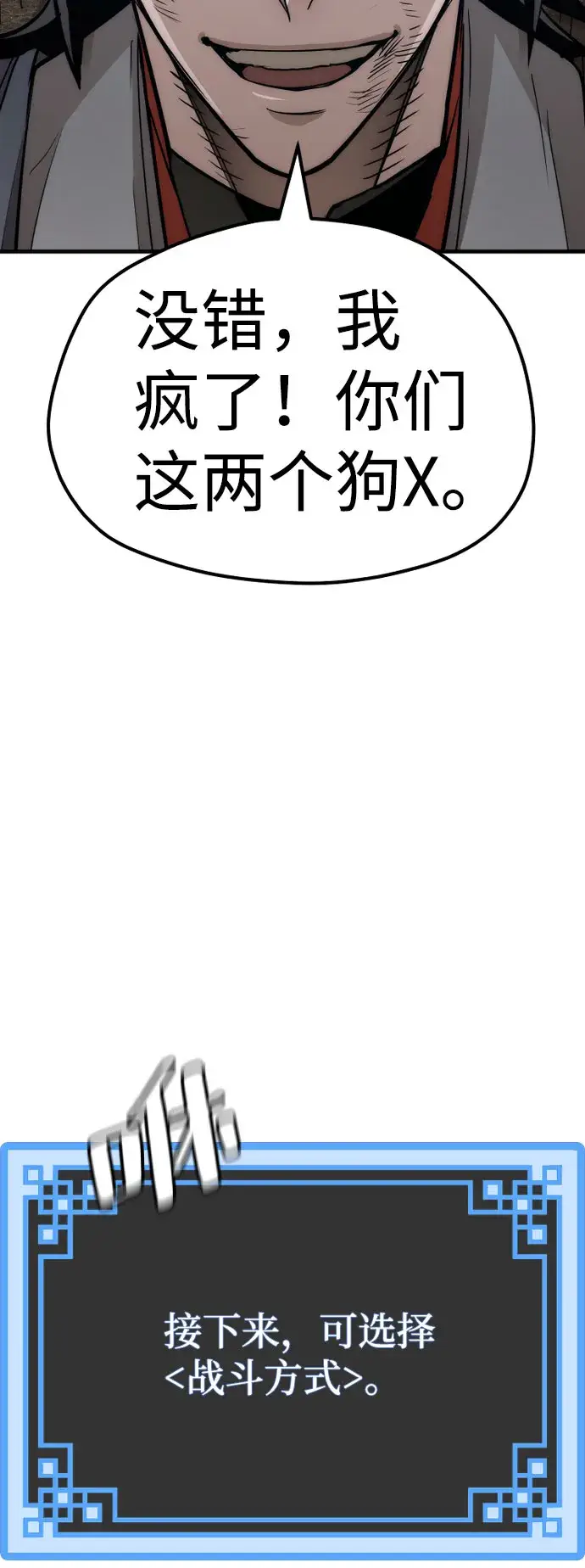 漫画《天魔育成》第28话第31张图