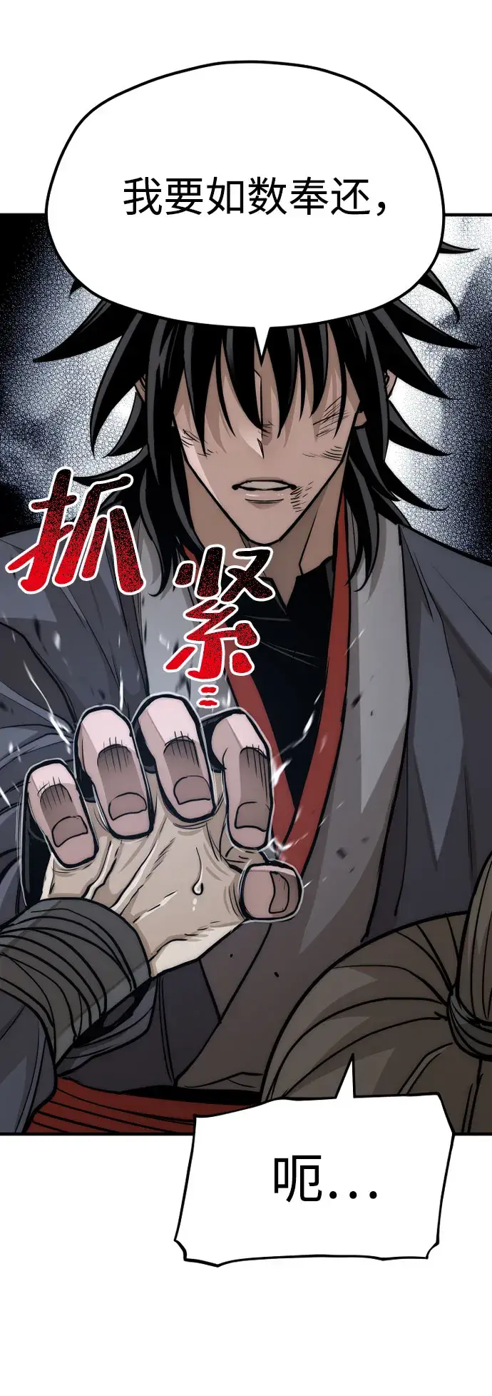漫画《天魔育成》第28话第39张图