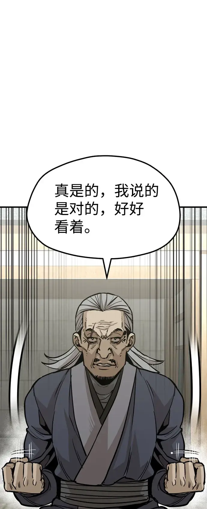 漫画《天魔育成》第28话第4张图