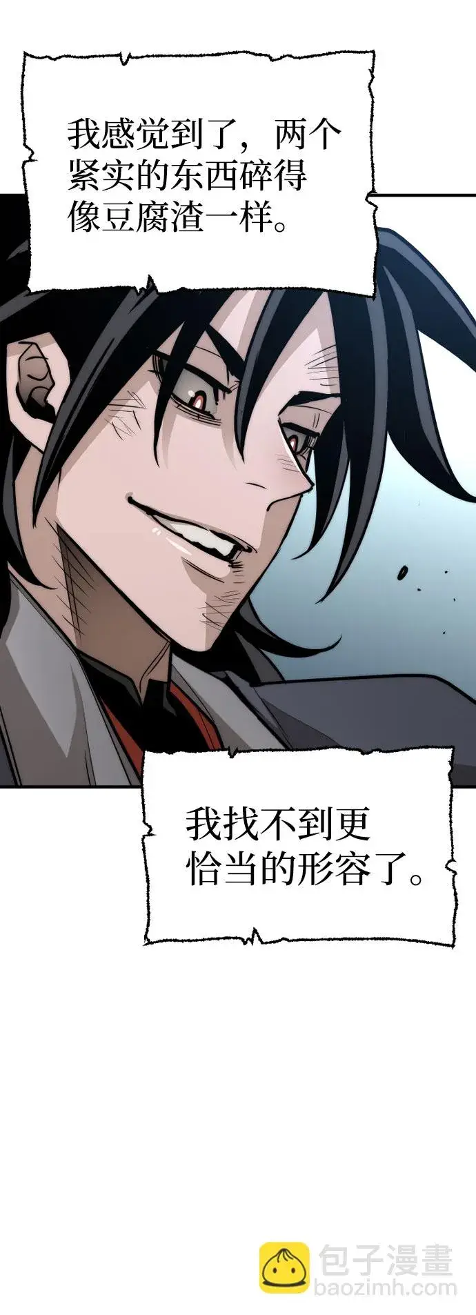 漫画《天魔育成》第28话第44张图