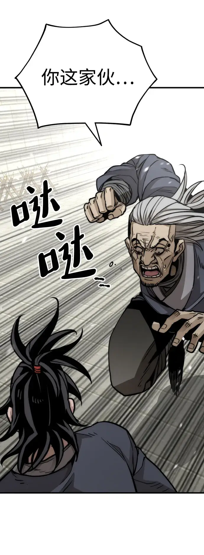 漫画《天魔育成》第28话第45张图