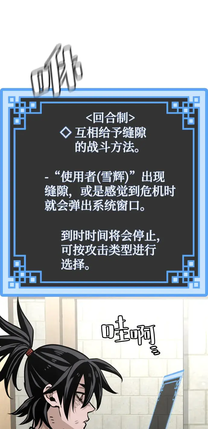 漫画《天魔育成》第28话第55张图