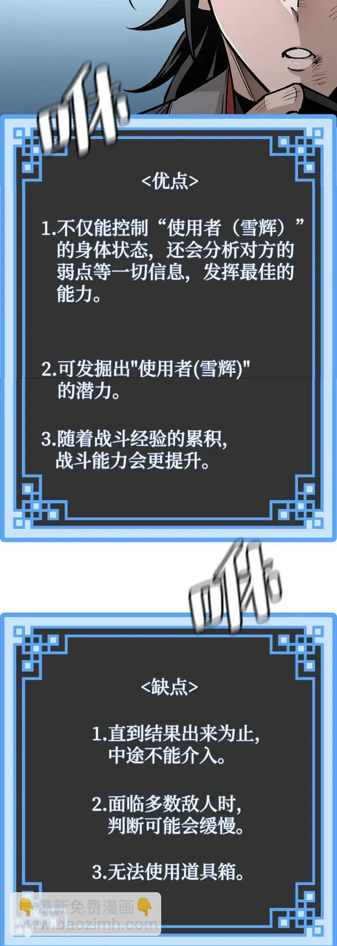 漫画《天魔育成》第28话第59张图
