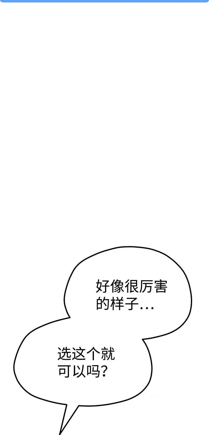 漫画《天魔育成》第28话第60张图