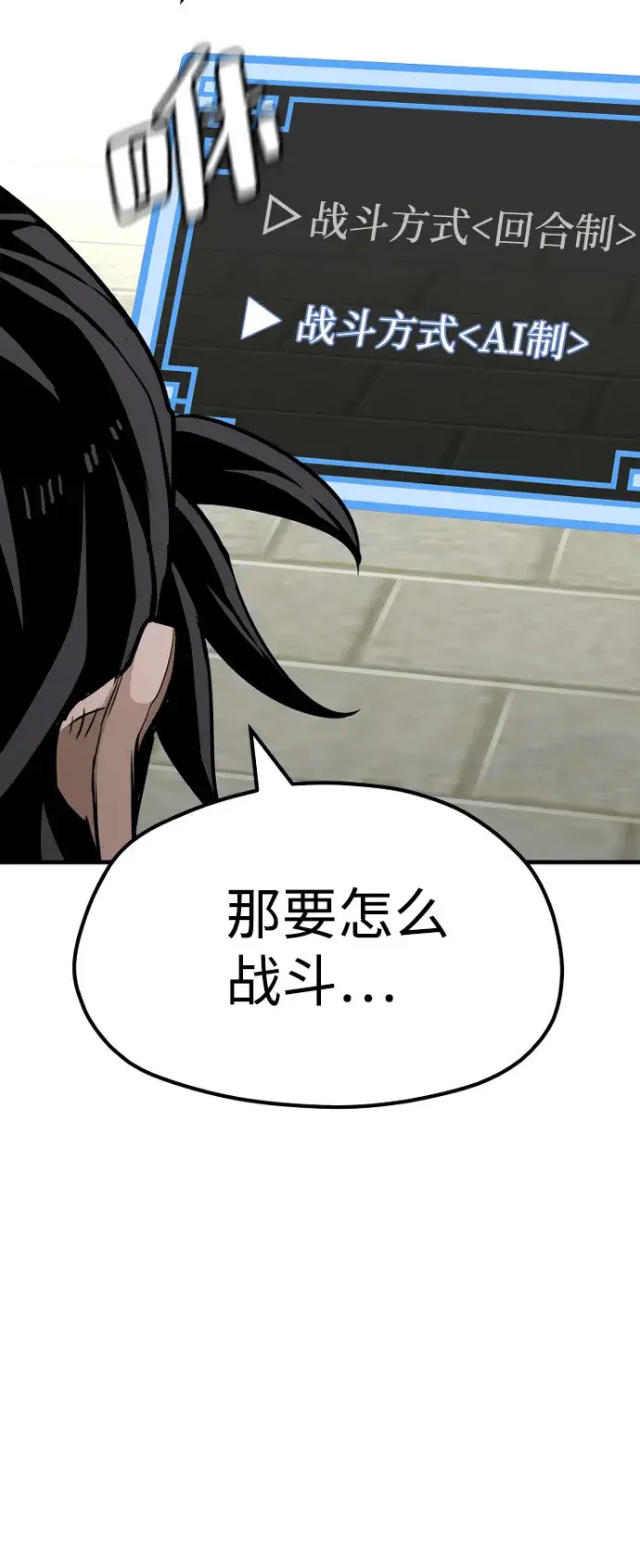 漫画《天魔育成》第28话第61张图