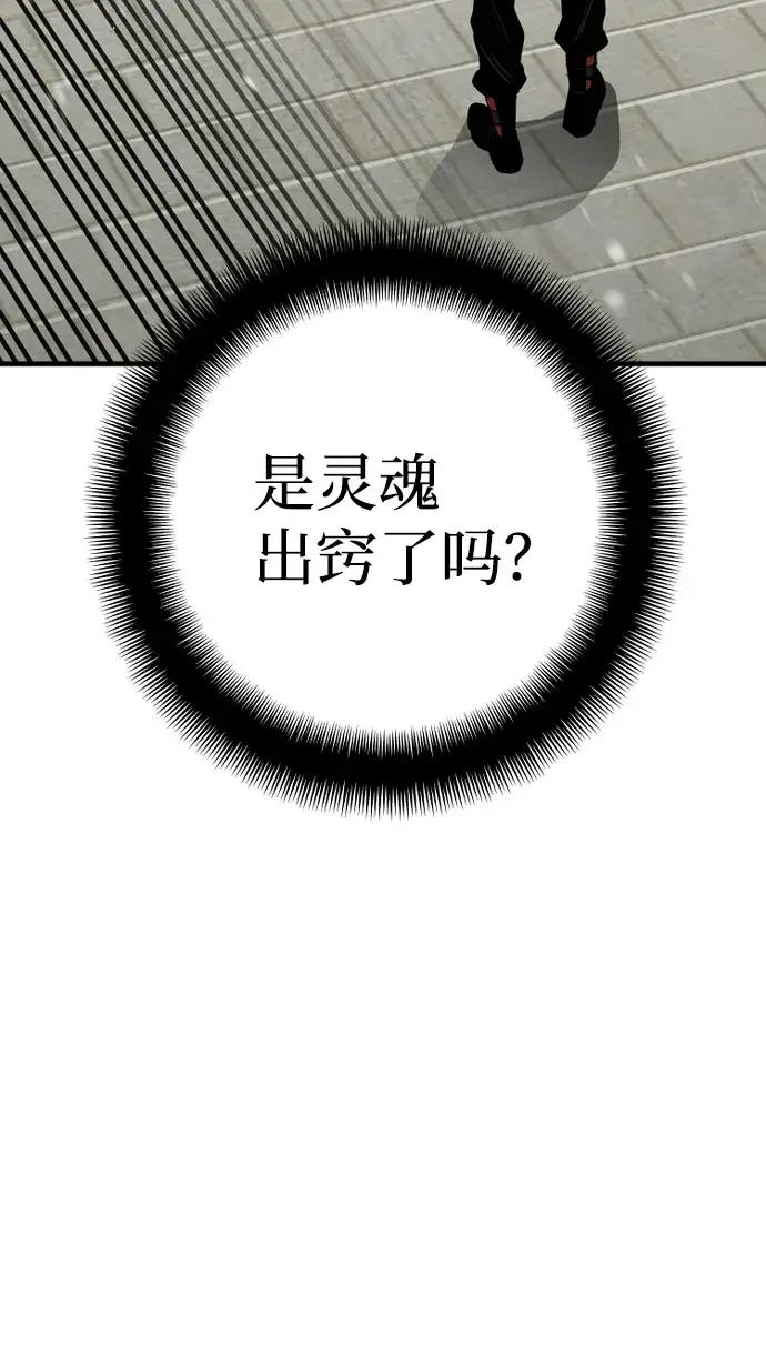 漫画《天魔育成》第28话第73张图