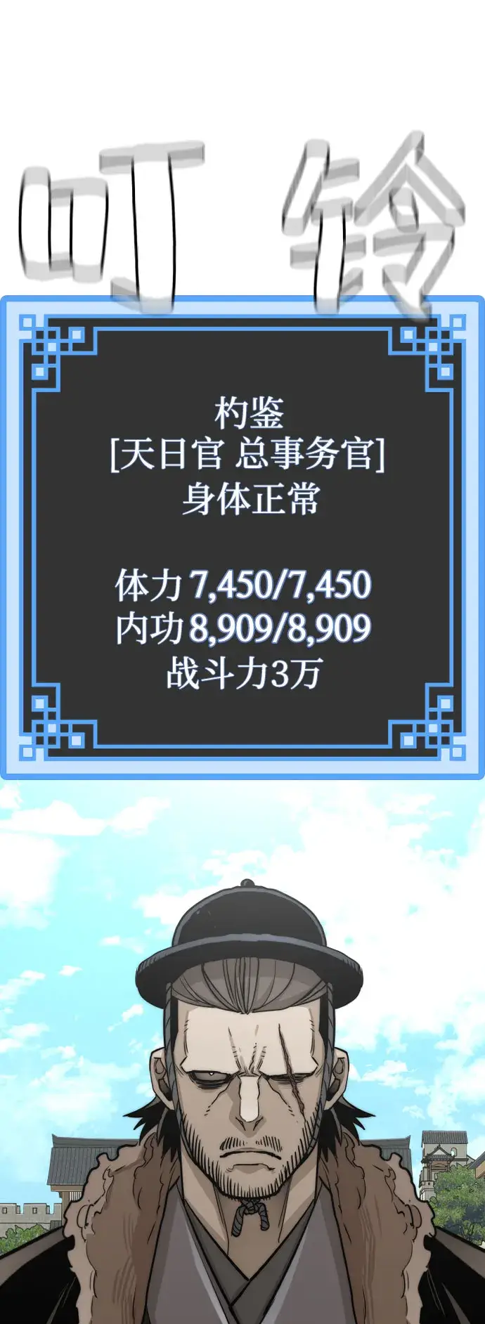 漫画《天魔育成》第28话第87张图