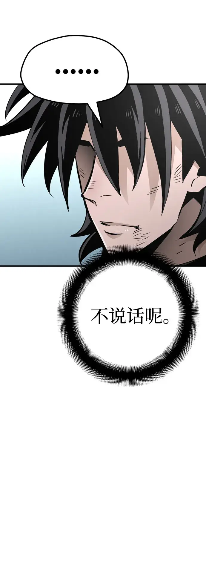 漫画《天魔育成》第28话第91张图