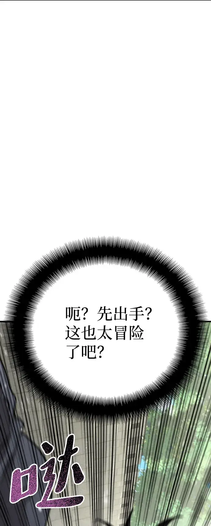 漫画《天魔育成》第28话第98张图