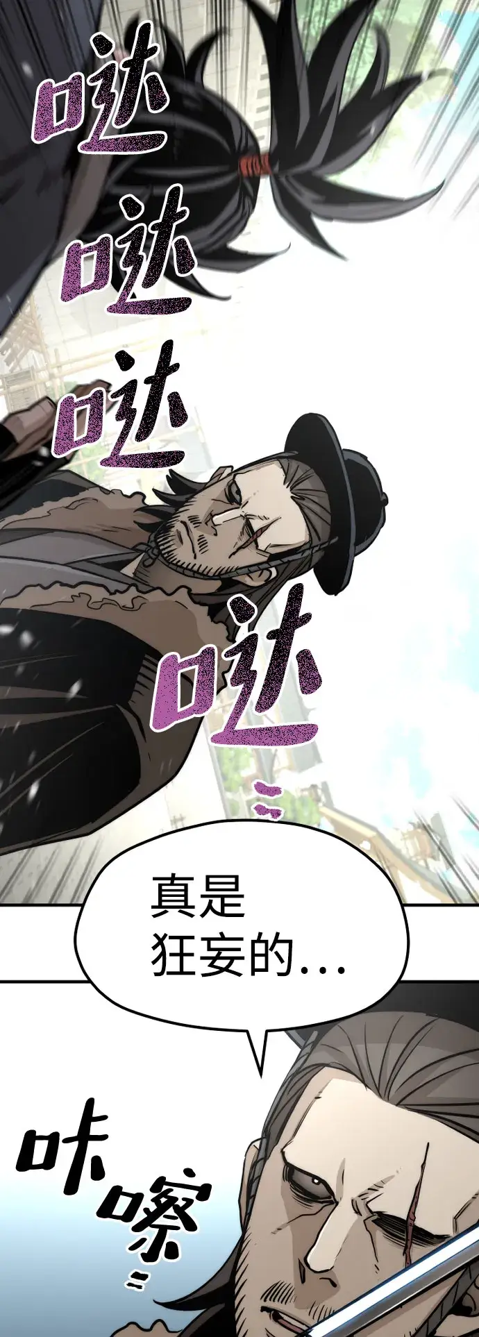 漫画《天魔育成》第28话第99张图