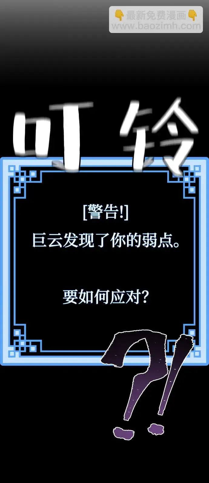 漫画《天魔育成》第29话第103张图
