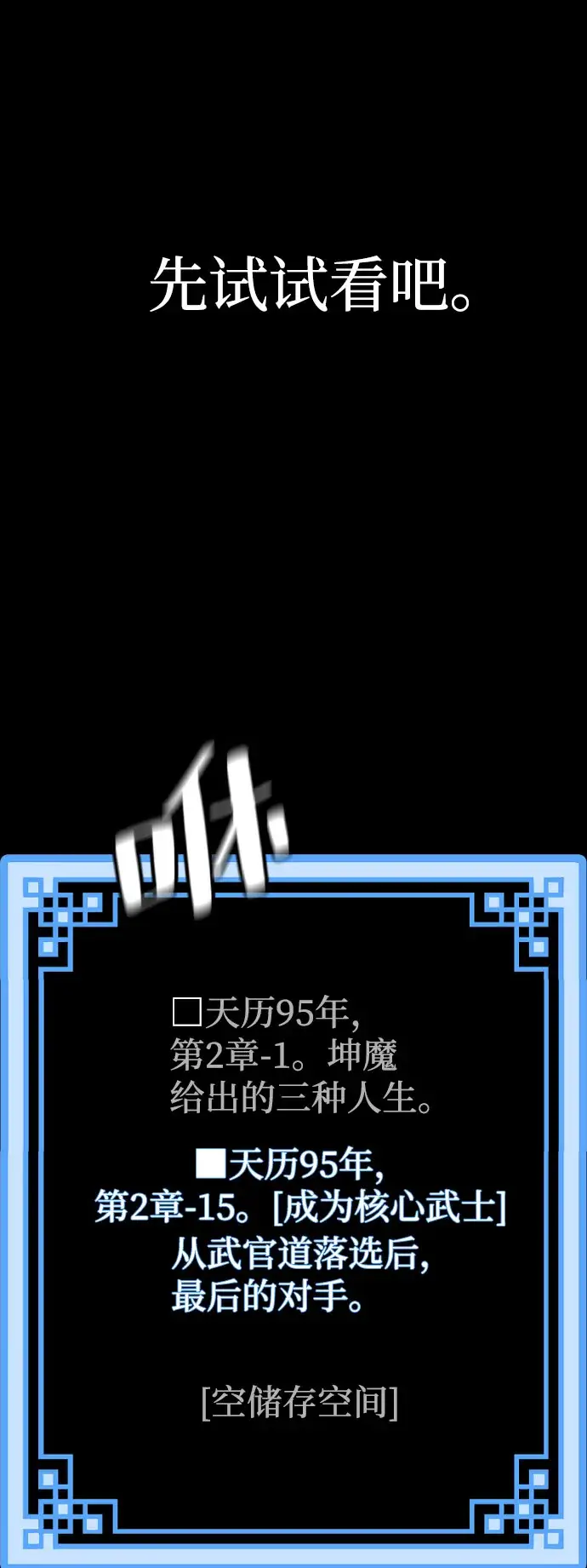 漫画《天魔育成》第29话第11张图