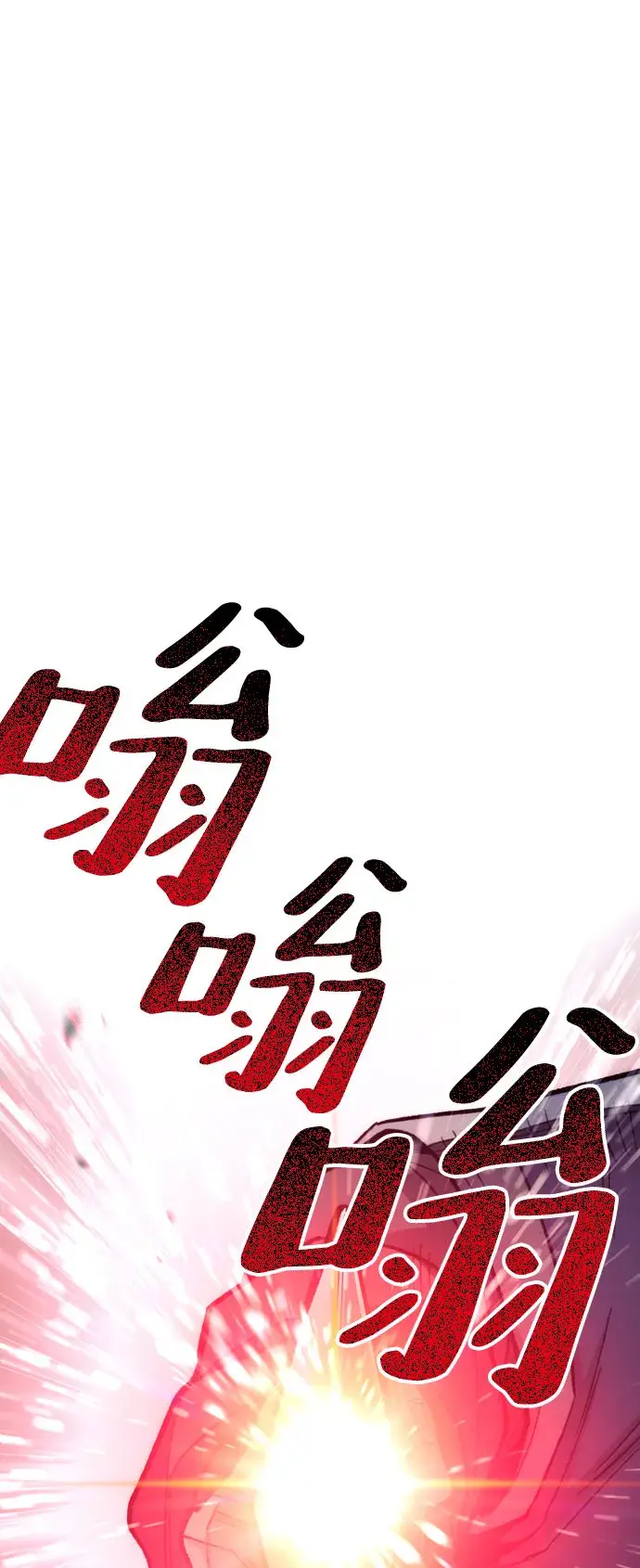 漫画《天魔育成》第29话第112张图