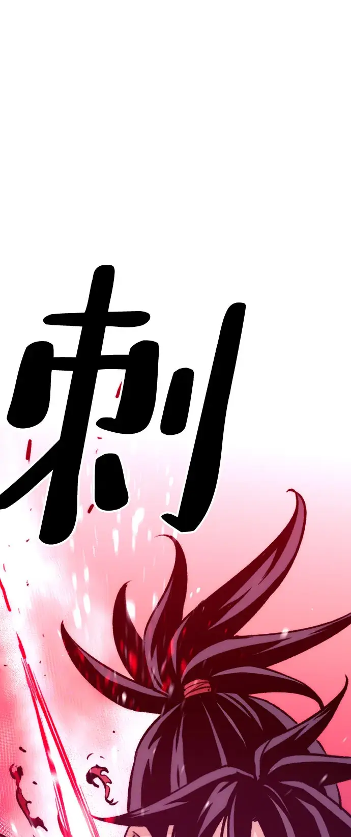 漫画《天魔育成》第29话第114张图