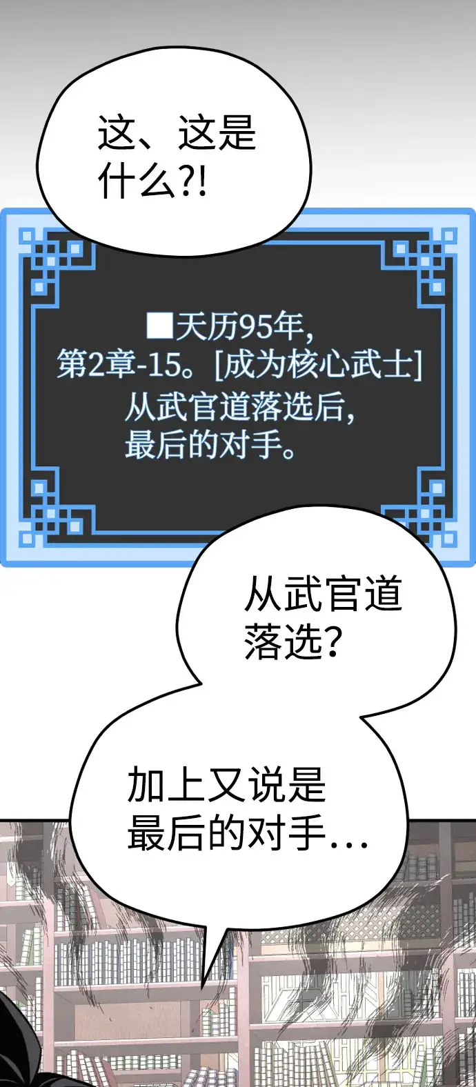 漫画《天魔育成》第29话第13张图