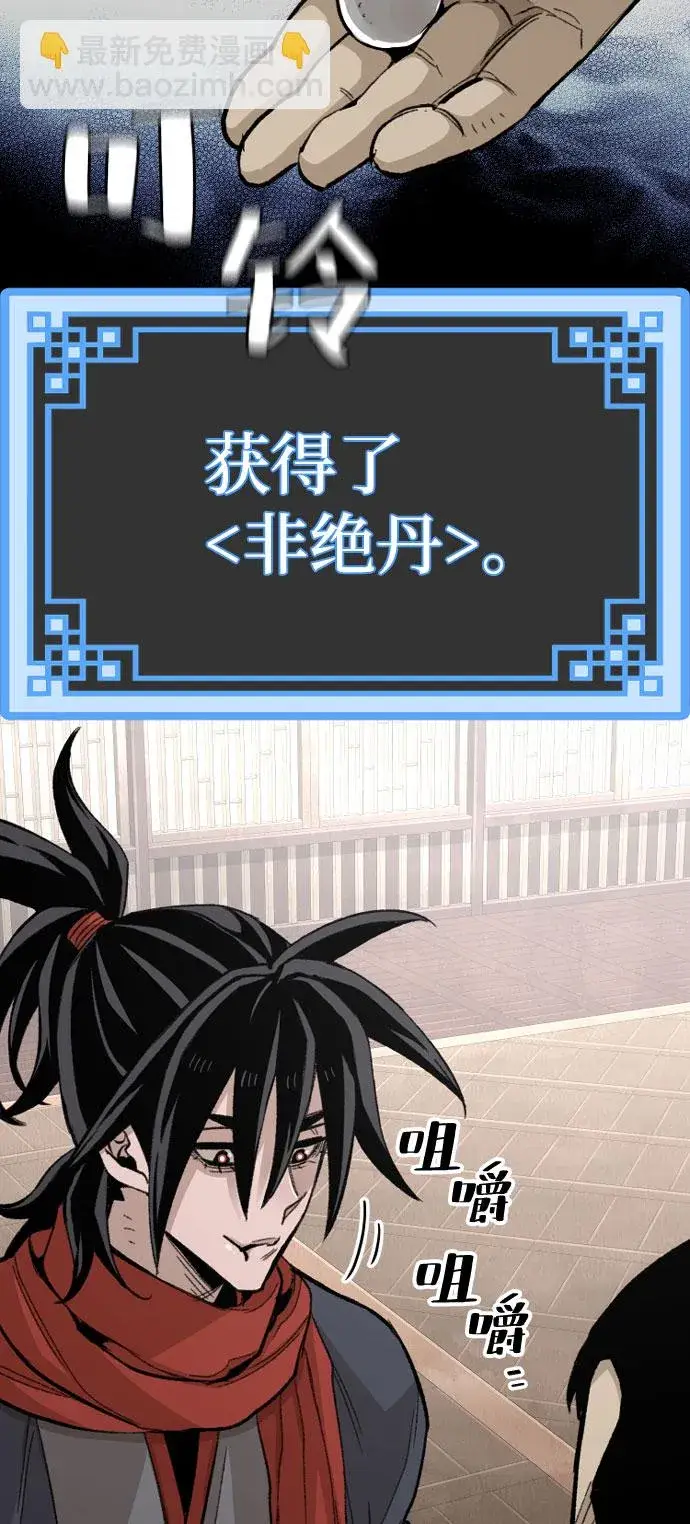 漫画《天魔育成》第29话第21张图