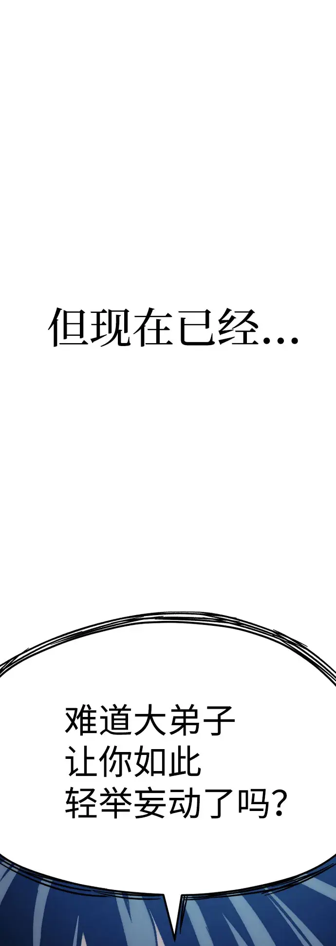 漫画《天魔育成》第29话第37张图