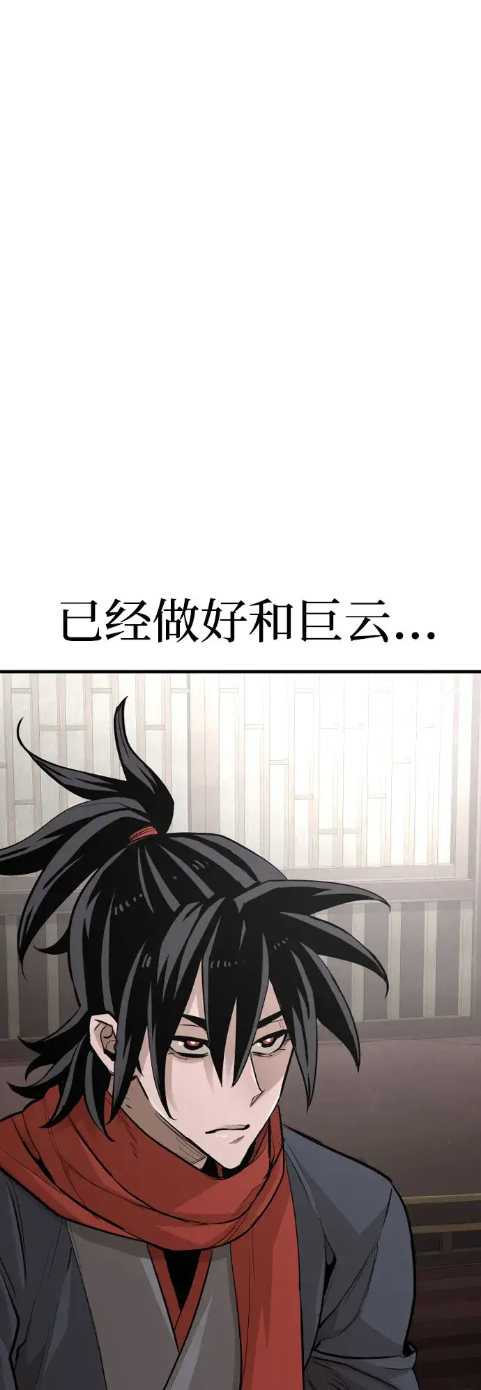 漫画《天魔育成》第29话第4张图